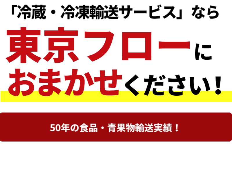 「チャーター輸送サービス」なら“俺の運送”にお任せください!